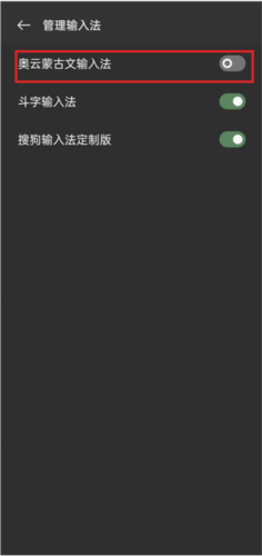 奥云蒙古文输入法2