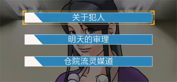 逆转裁判2汉化版