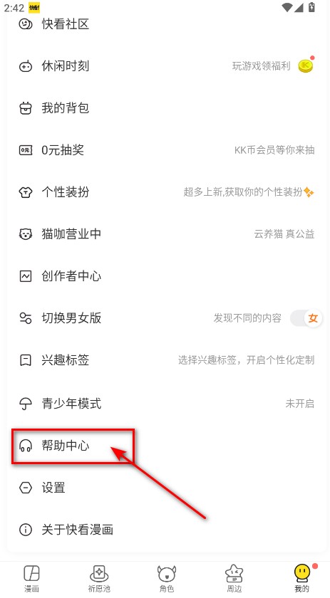 快看漫画手机版