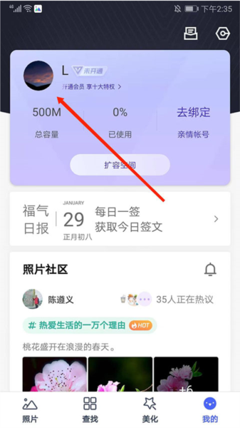 腾讯相册管家app怎么把旧手机照片导入到新手机图片3