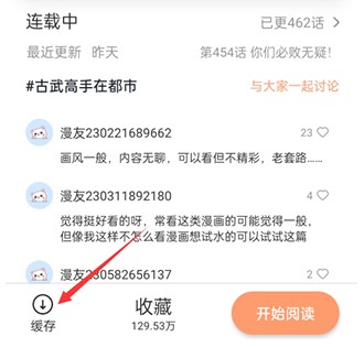喵上漫画去广告版