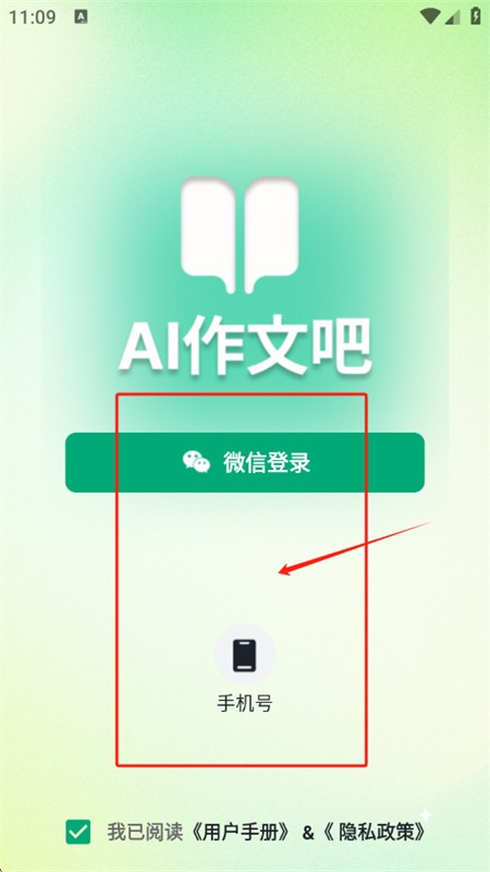 AI作文吧app安卓手机版