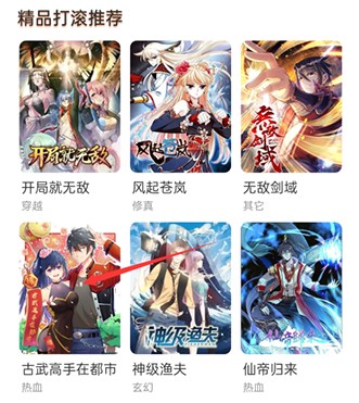 喵上漫画去广告版