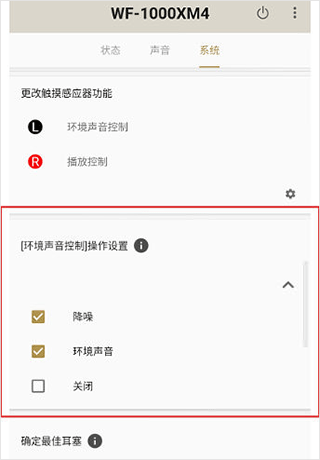 Headphones索尼app v9.4.0手机版