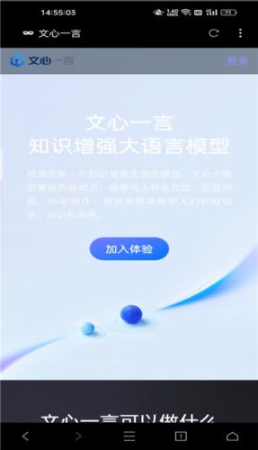文心一言免费版