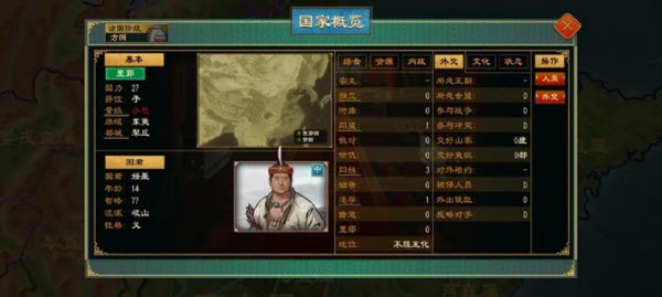 大周列国志官方版