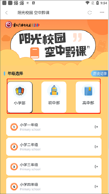 动静新闻app下载空中黔课最新版
