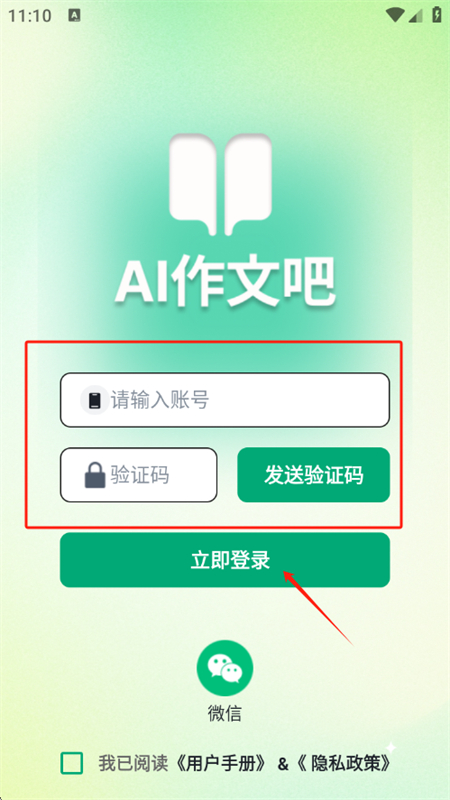 AI作文吧app安卓手机版