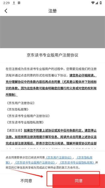 京东读书专业版app安卓最新版