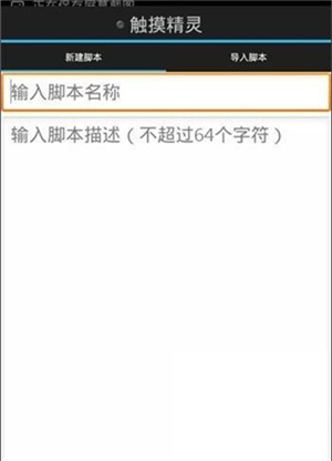 触摸精灵脚本大全