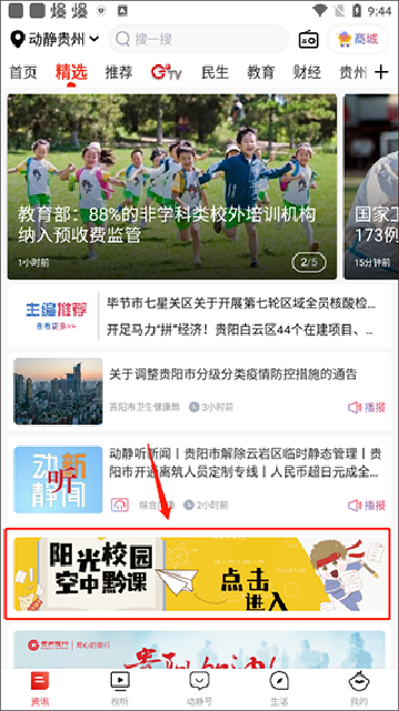 动静新闻app下载空中黔课最新版