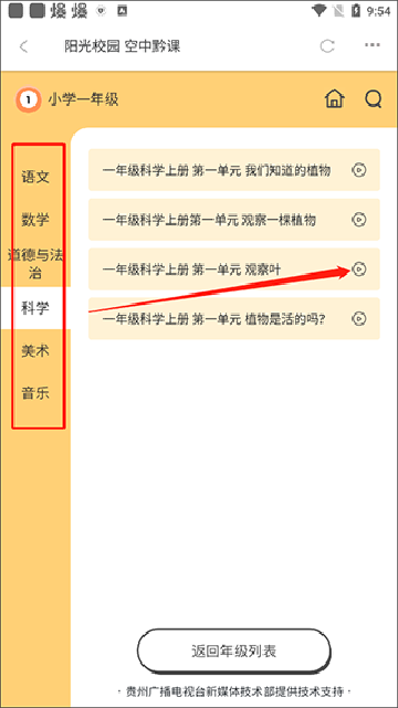 动静新闻app下载空中黔课最新版