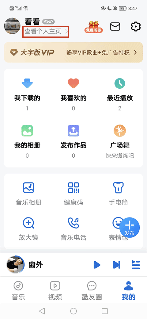 酷狗音乐大字版下载
