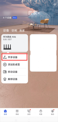 华为路由器app