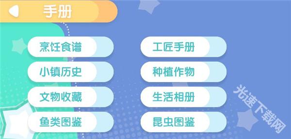 心动小镇正版下载