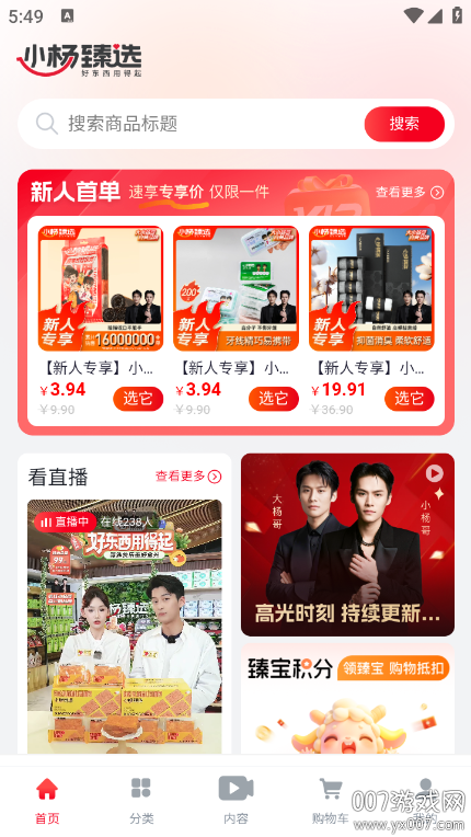 小杨臻选app官方版下载