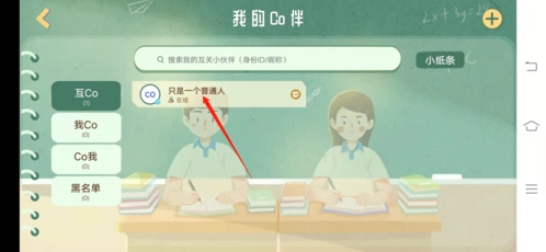 CoStudy如何传纸条2