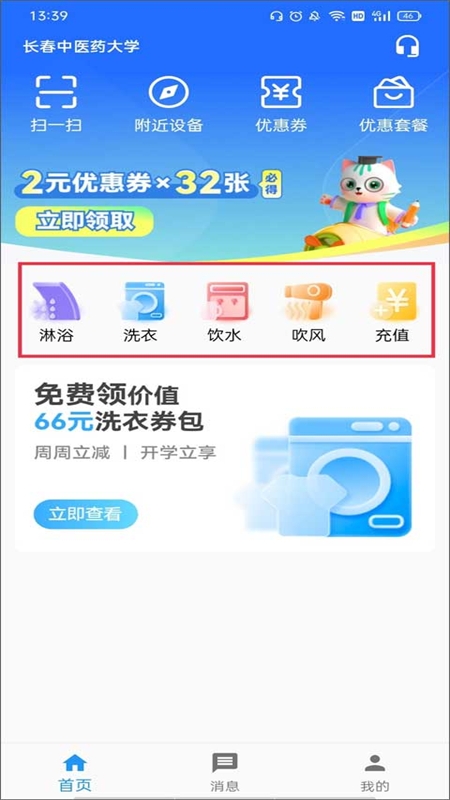 蔚来校园客户端app手机版