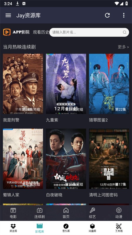 饭特稀资源库app官方手机版