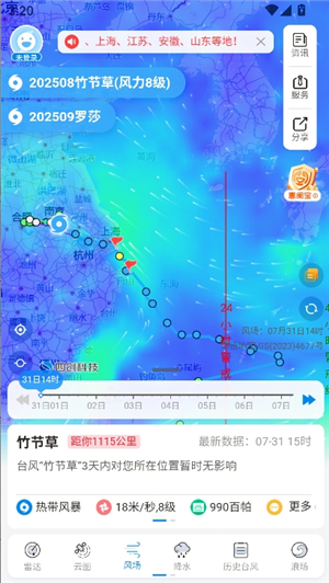 实时台风路径查询