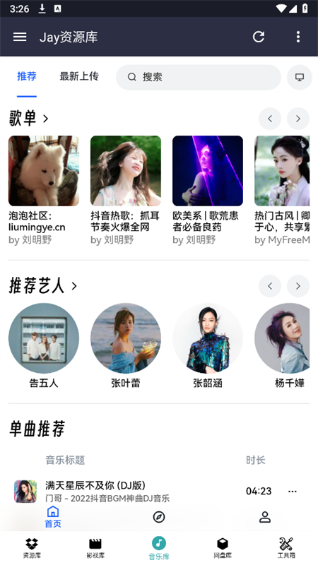 饭特稀资源库app官方手机版