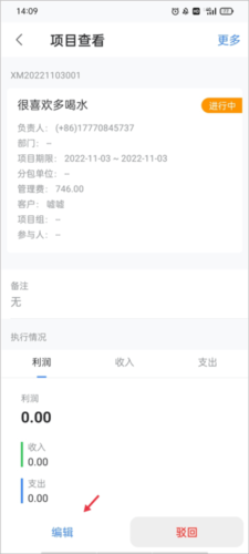 BOSS管账app4
