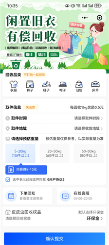 换吗旧衣回收app