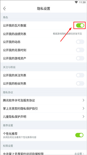 无畏契约掌上助手
