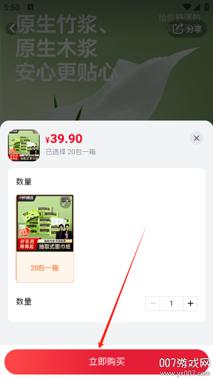 小杨臻选app官方版下载