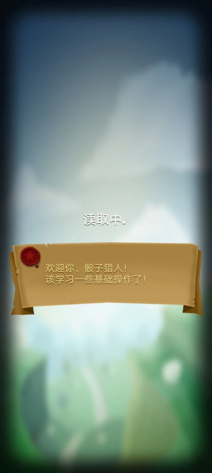 骰子猎人中文版下载