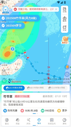 实时台风路径查询