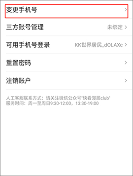 快看漫画免费观看漫画在线看全集