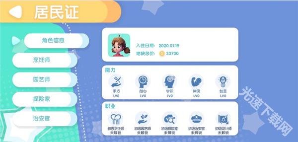 心动小镇正版下载