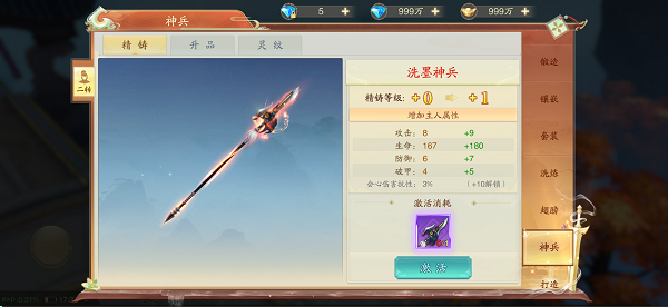 神兵玩法攻略配图3