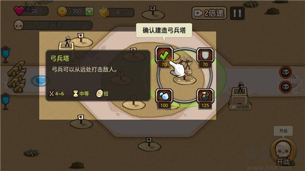 火柴人战争塔防