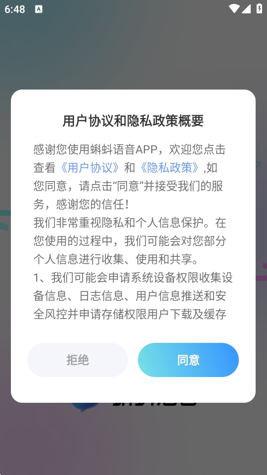 蝌蚪语音官方版