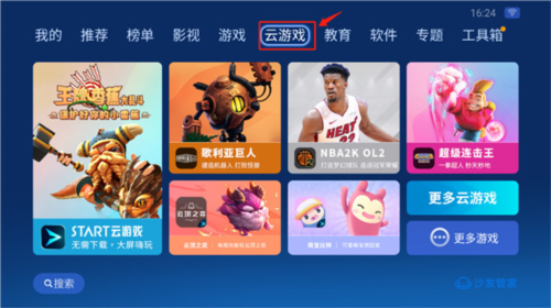 沙发管家HD车载版本13