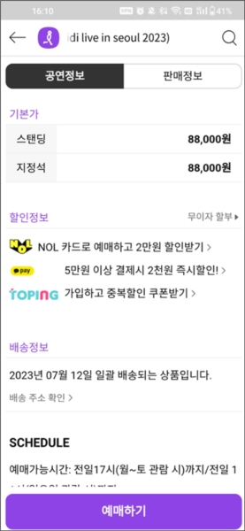 interpark软件图片6