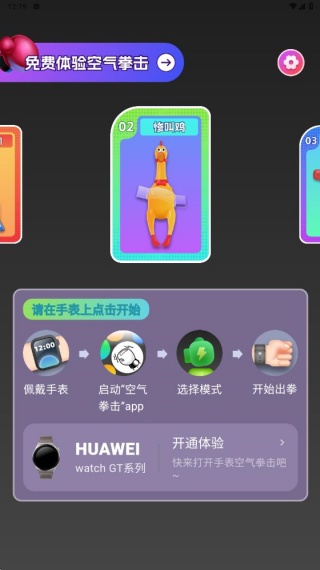 空气拳击app官方版下载