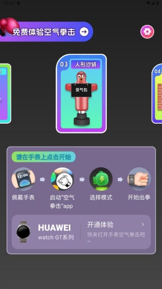 空气拳击app官方版下载