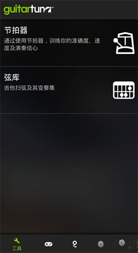 GuitarTuna吉他调音器