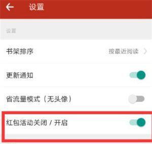 关闭红包弹窗教程截图3