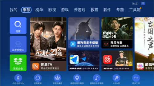 沙发管家HD车载版本12