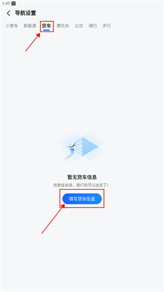 如何设置货车信息配图3