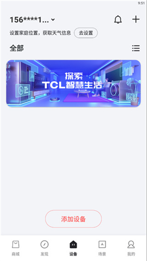 TCL智能遥控器
