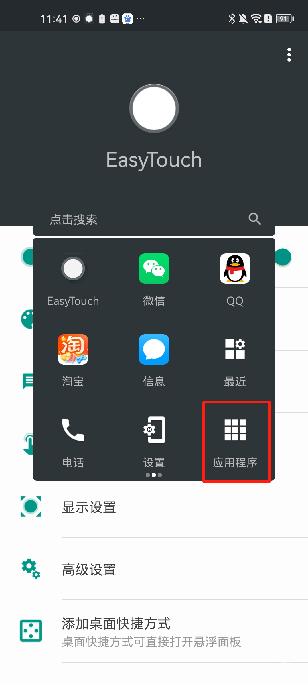 easytouch下载