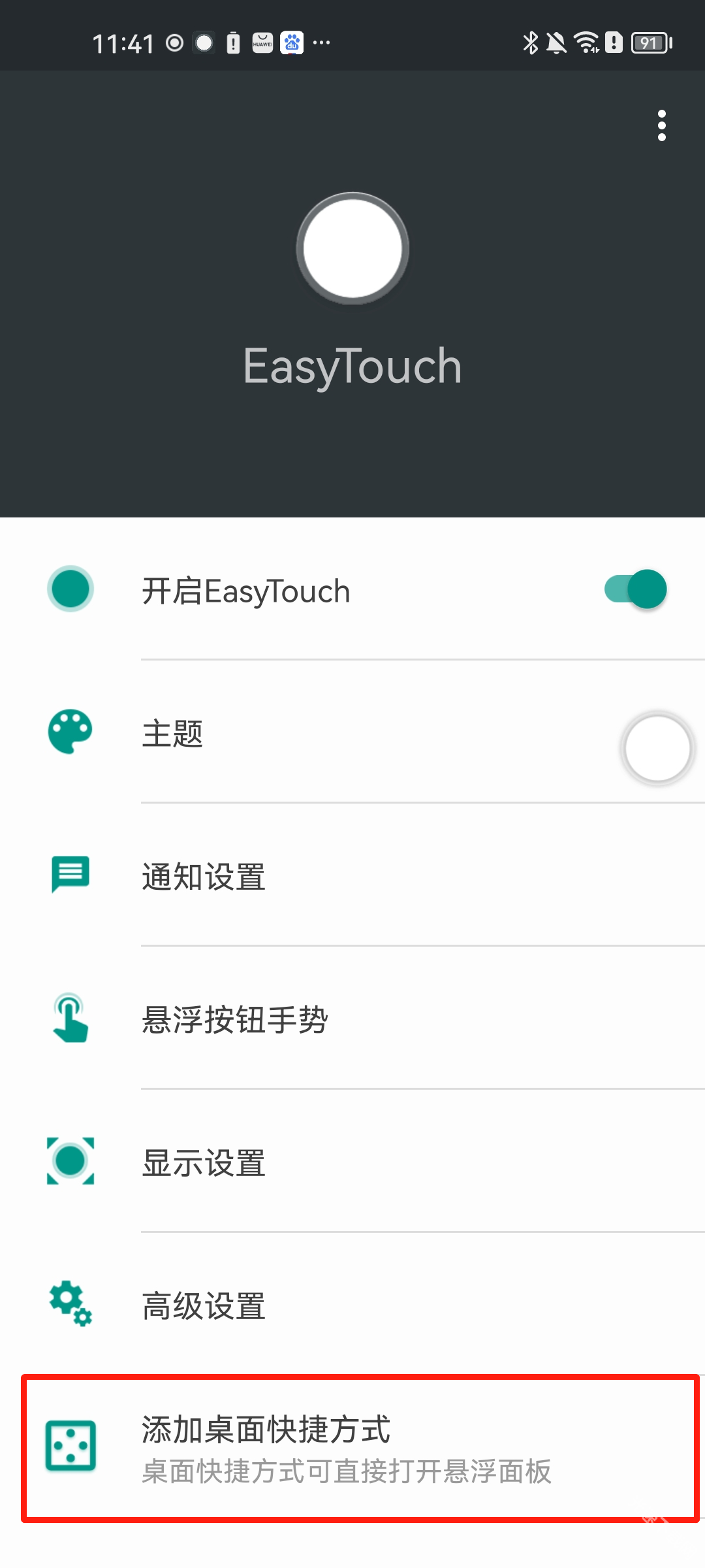 easytouch下载
