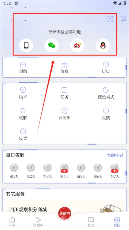 四川观察新闻客户端app安卓手机版