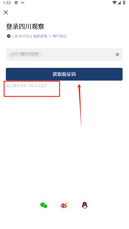 四川观察新闻客户端app安卓手机版