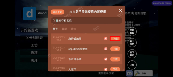 怎么装模组截图2